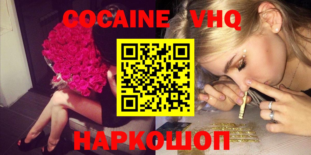 Кокаин Columbia  Кокаин Эквадор  COCAIN  Вход с VPN  Зеленогорск 