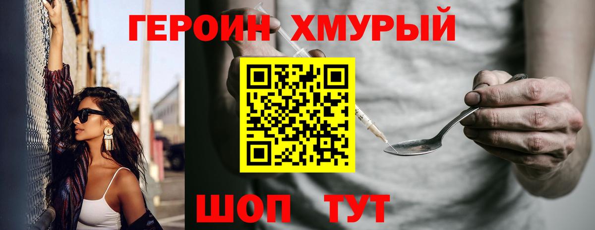 ГЕРОИН афганец Зеленогорск