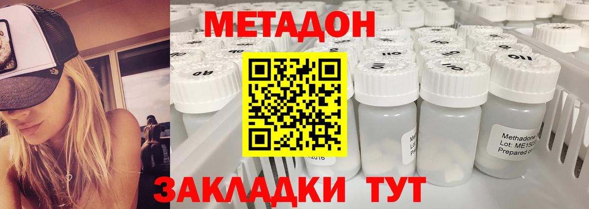 Метадон methadone  Метадон methadone  Вход с VPN  Зеленогорск 